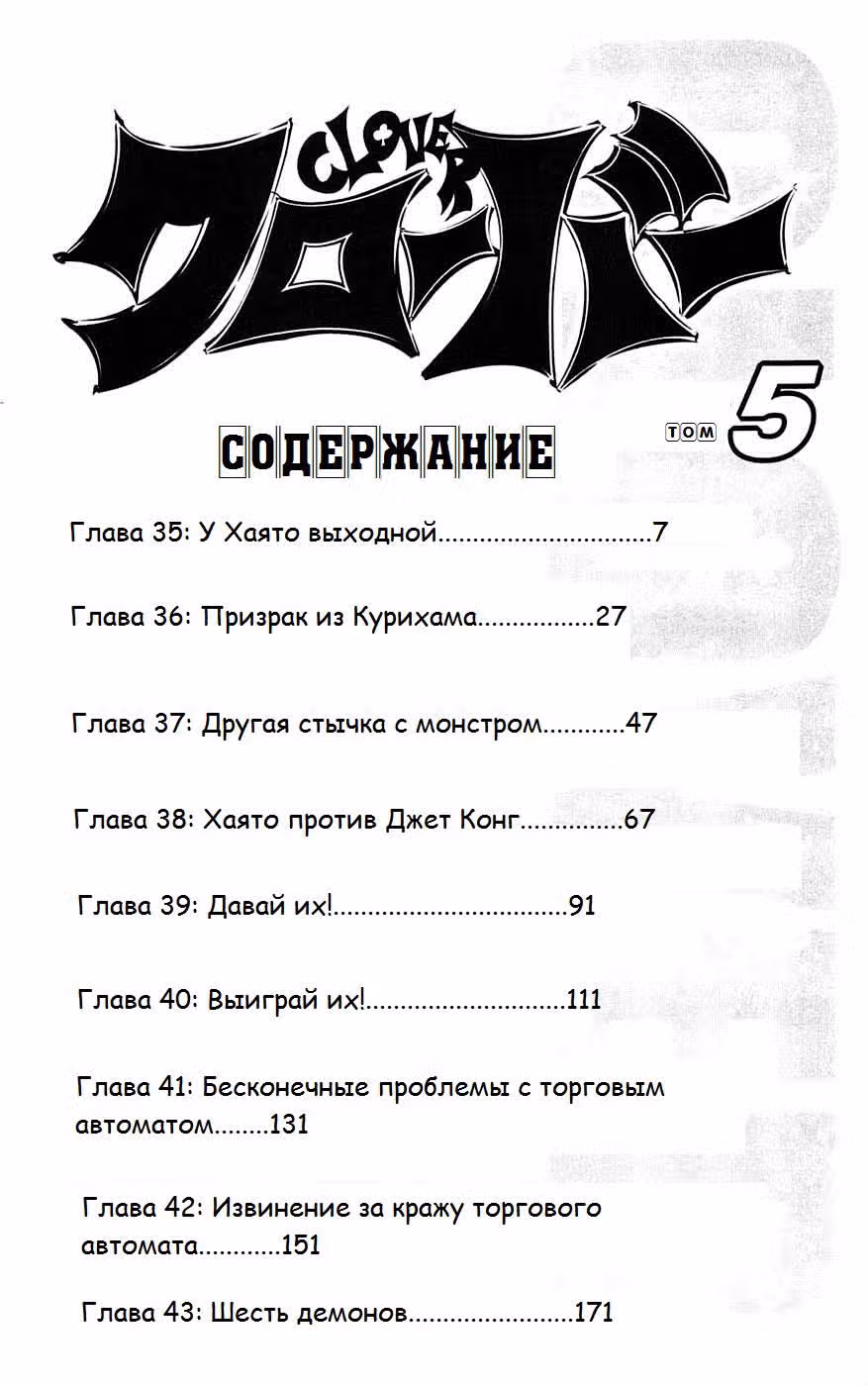 Клевер — Том 5 · Глава 35, страница 7