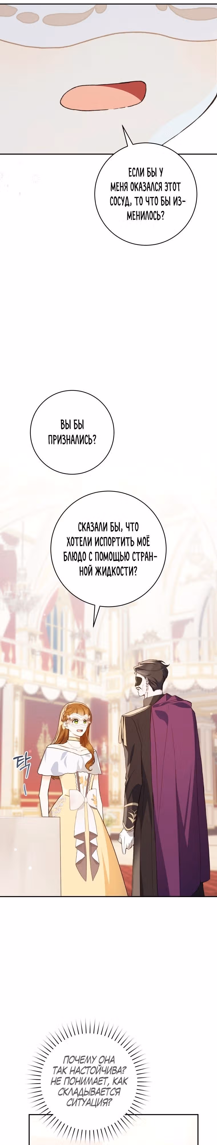 Ферма Маронье близ императорского дворца — Том 1 · Глава 60, страница 16