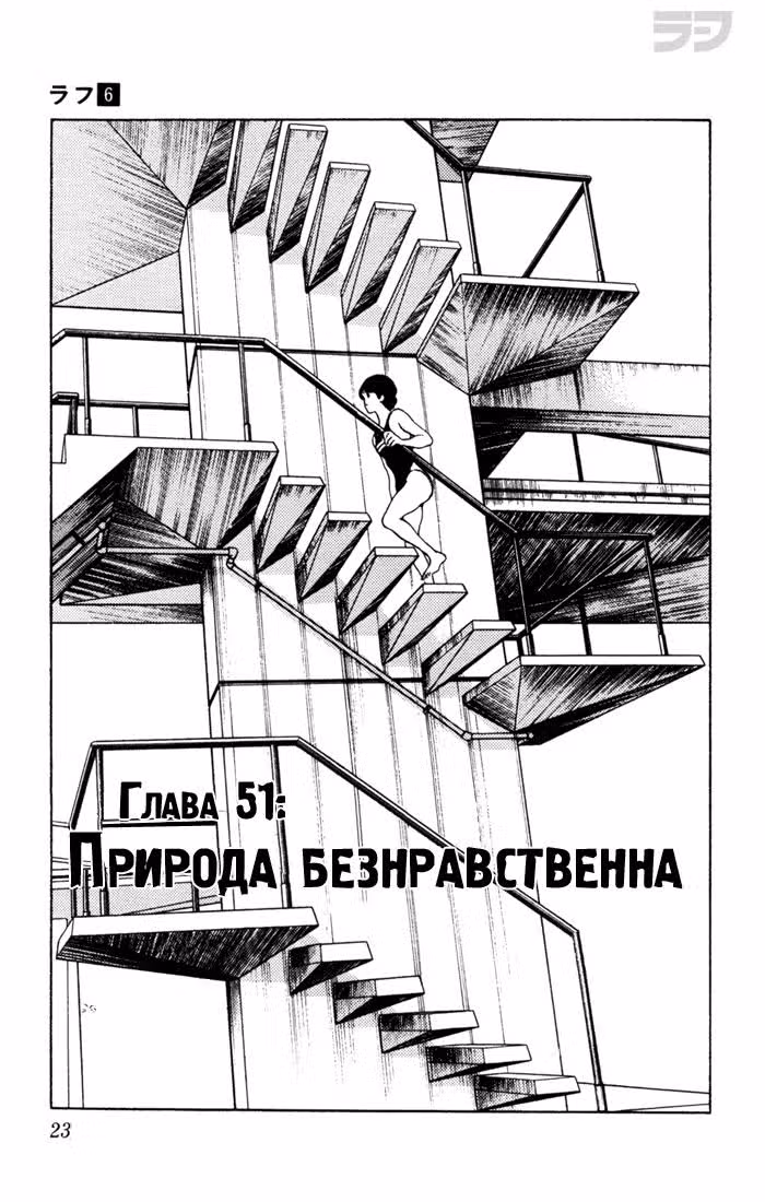 Тернистый путь — Том 6 · Глава 51, страница 1