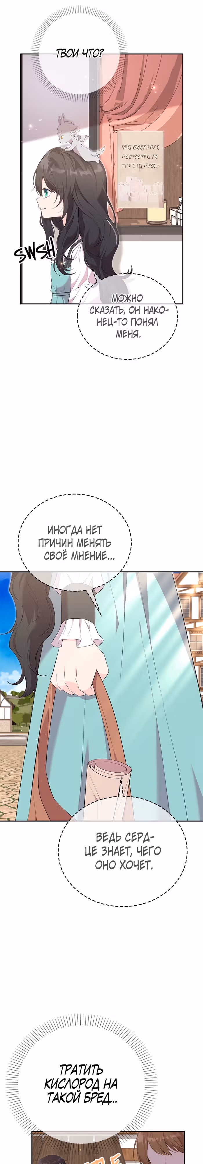 Я дочь главной героини, которую она родила после плохой концовки — Том 1 · Глава 24, страница 12