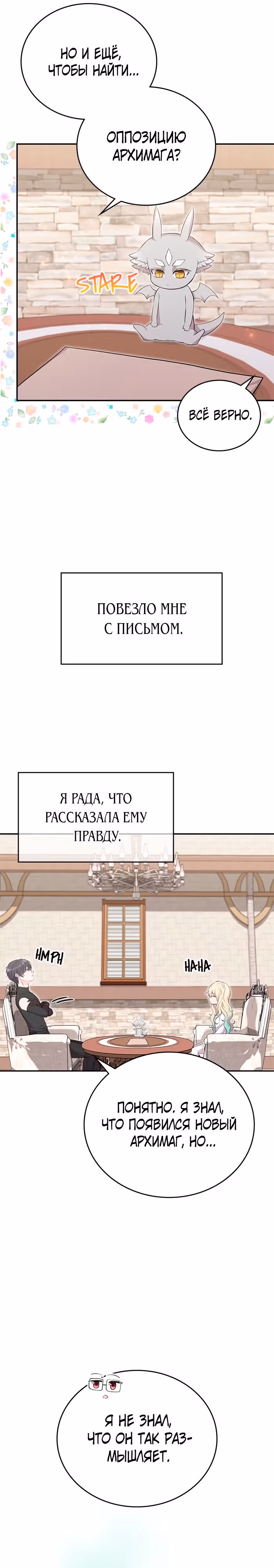 Я дочь главной героини, которую она родила после плохой концовки — Том 1 · Глава 24, страница 6
