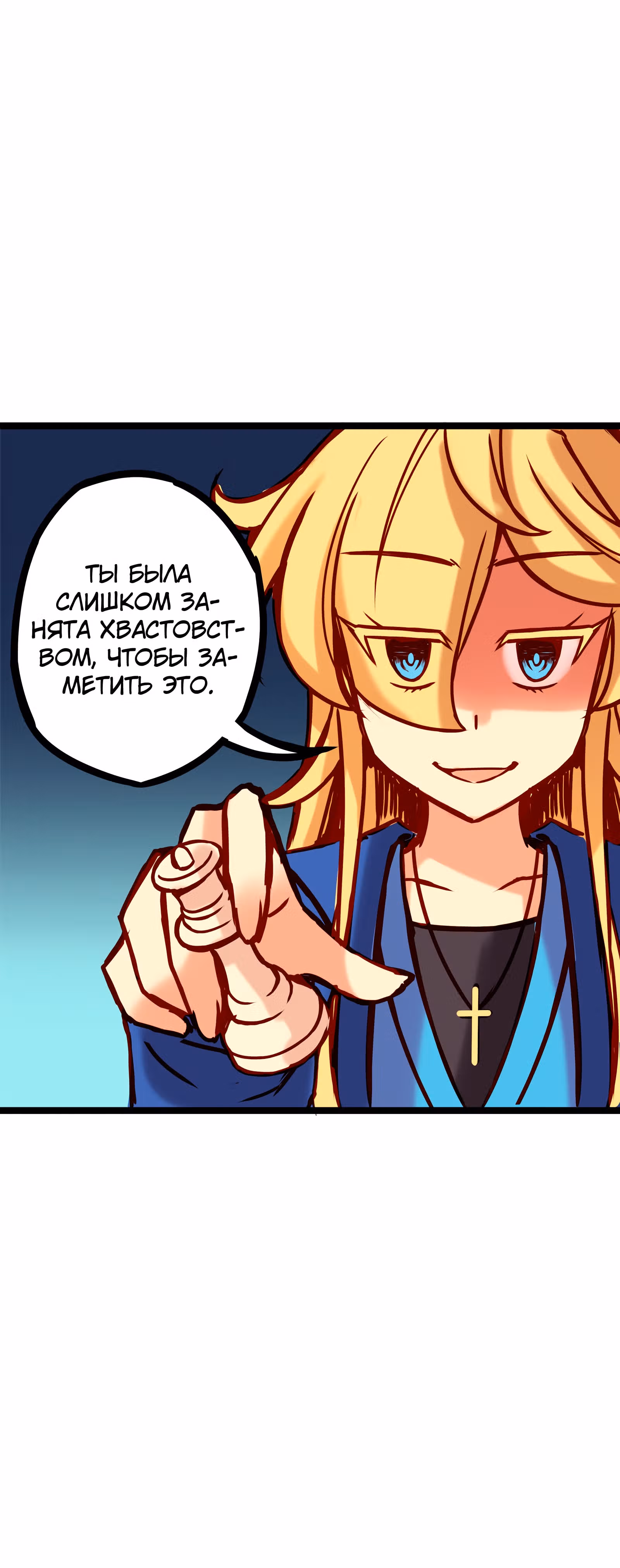 Везде и нигде — Том 1 · Глава 27, страница 14