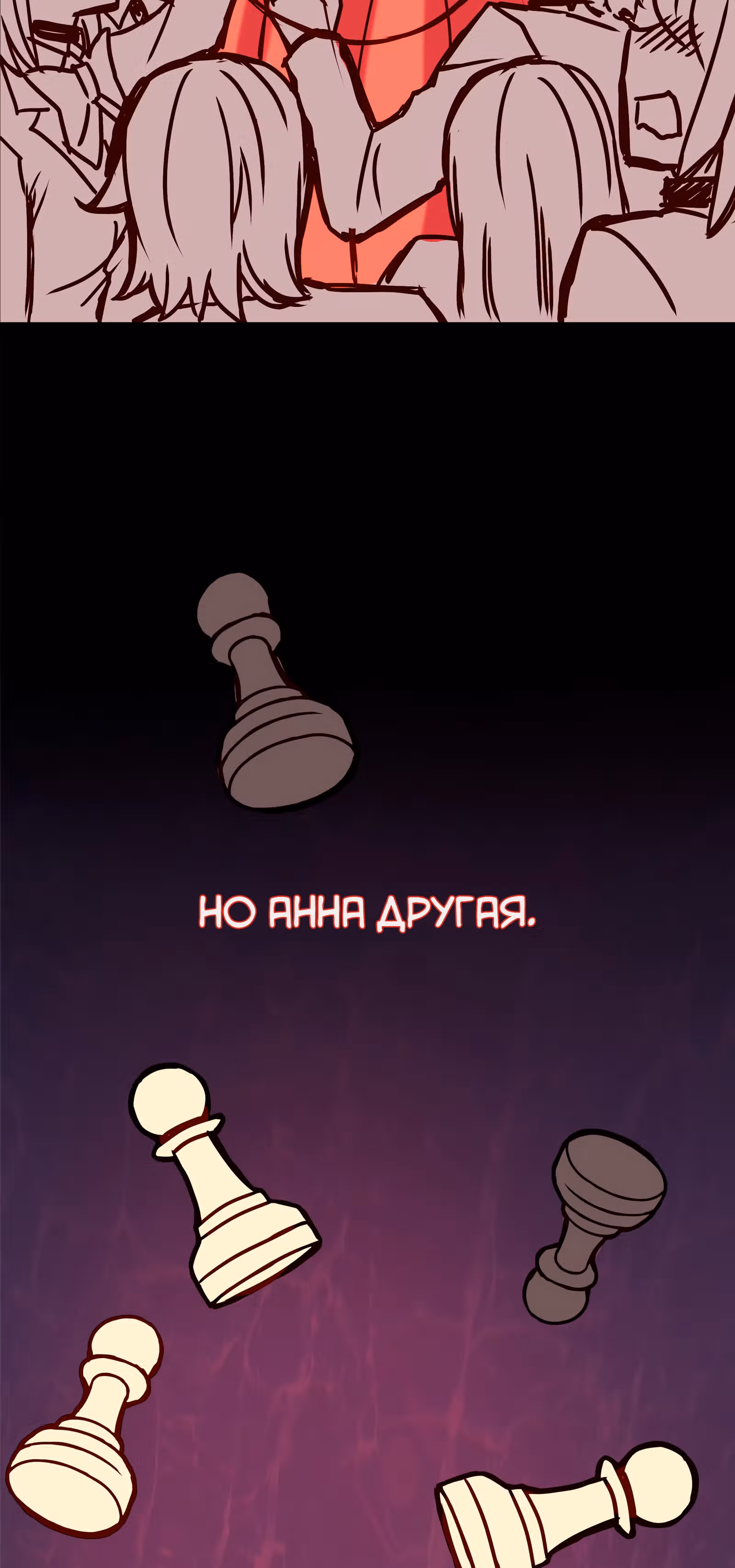 Везде и нигде — Том 1 · Глава 27, страница 21