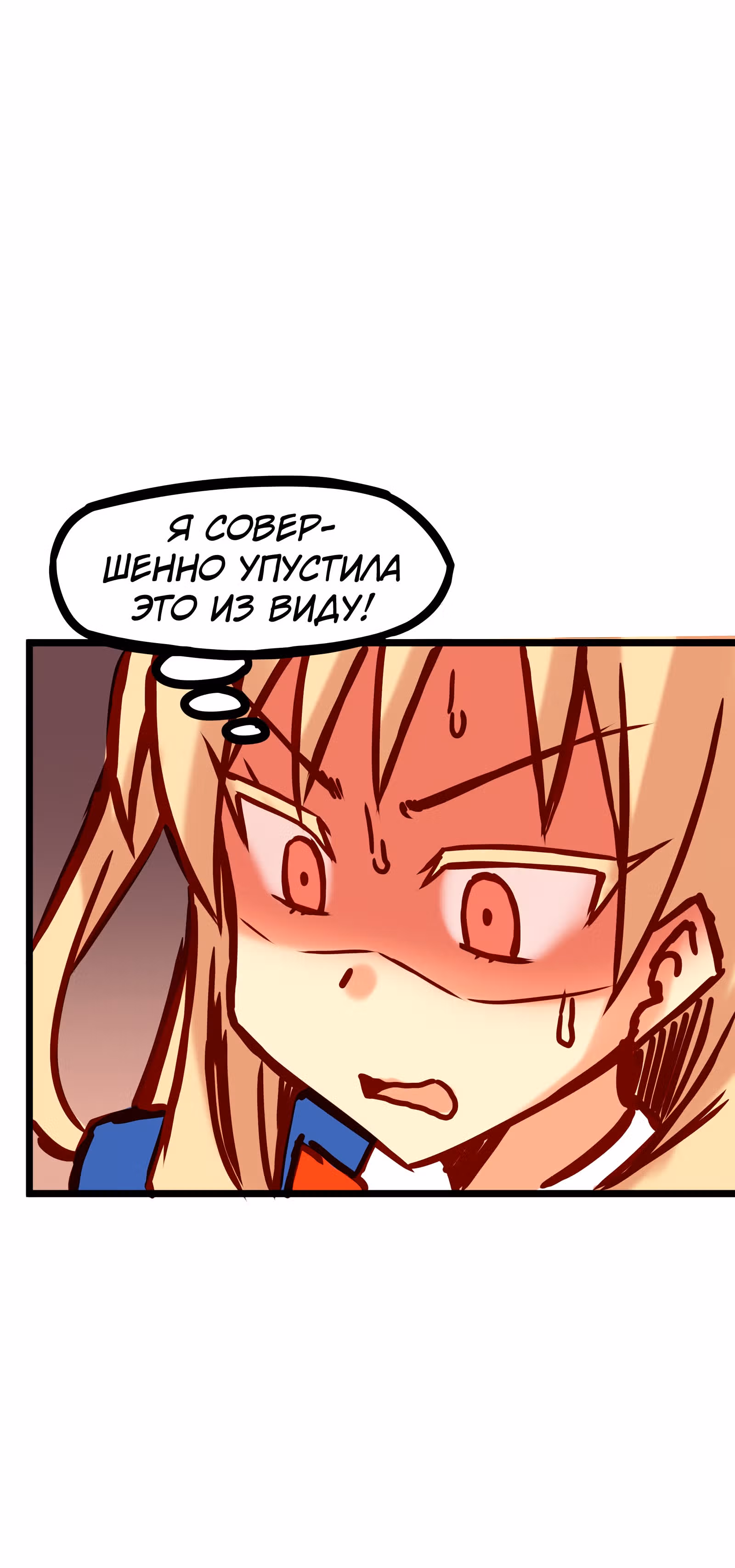 Везде и нигде — Том 1 · Глава 27, страница 7