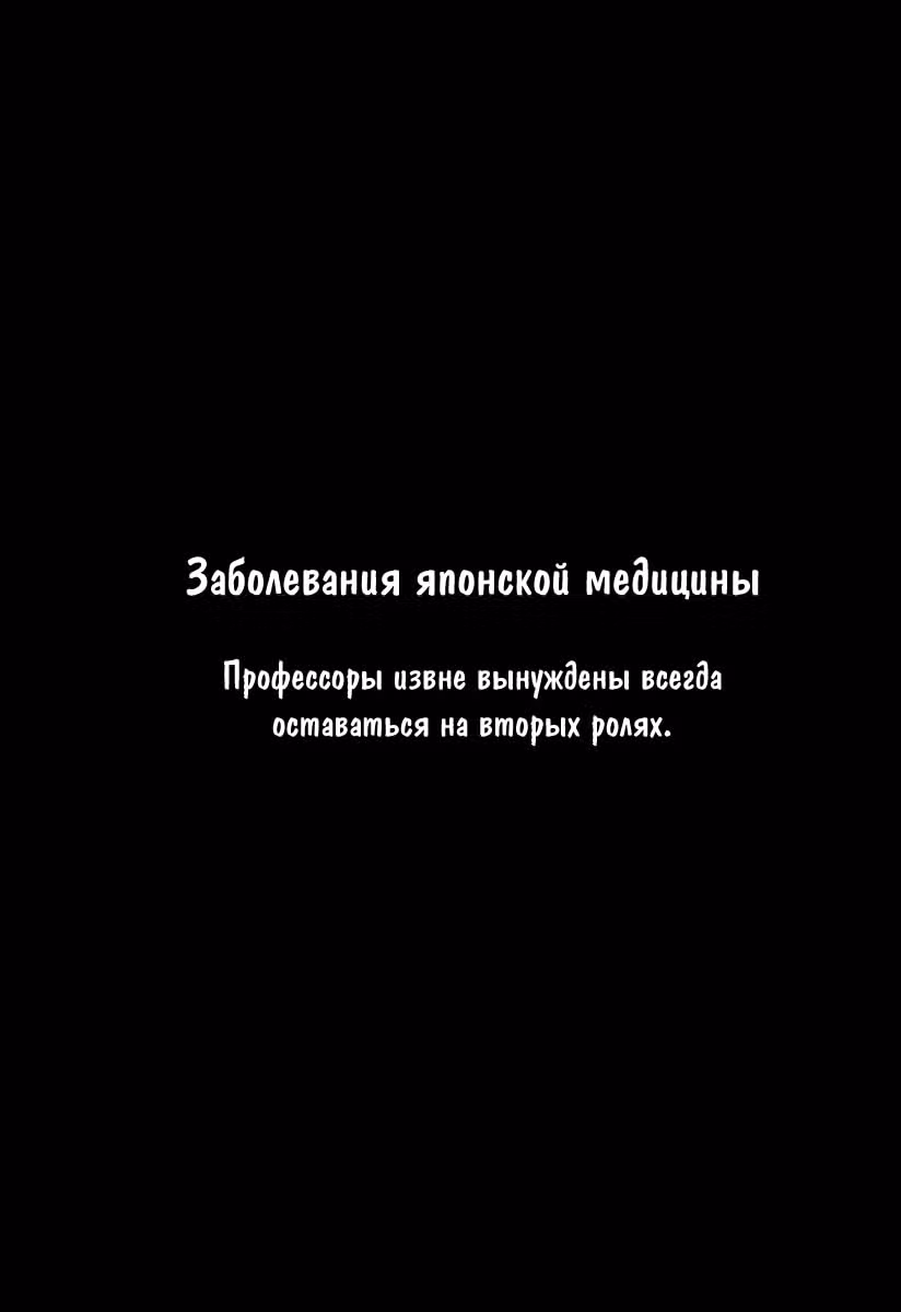 Команда "Дракон Медицинский" — Том 3 · Глава 68, страница 25