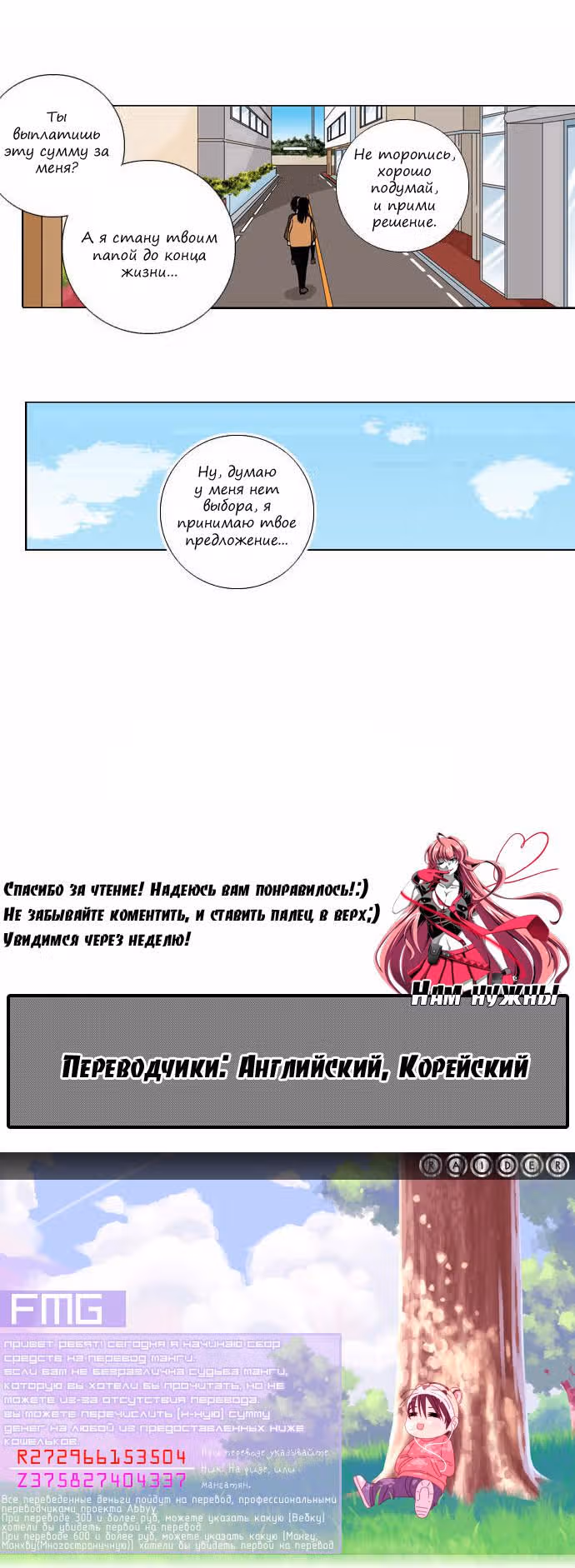 Ищу папочку! — Том 1 · Глава 2, страница 26