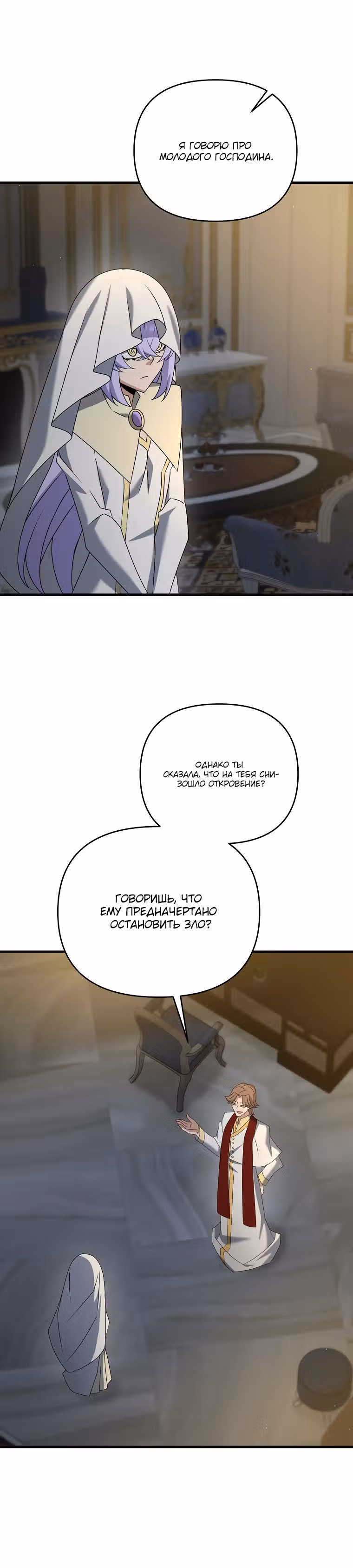 Ленивый мечник — Том 1 · Глава 38, страница 18