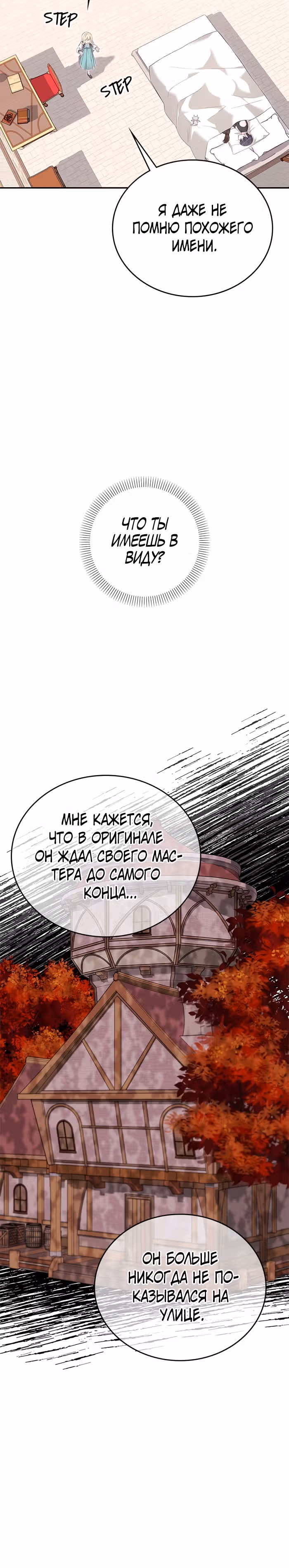 Я дочь главной героини, которую она родила после плохой концовки — Том 1 · Глава 25, страница 15