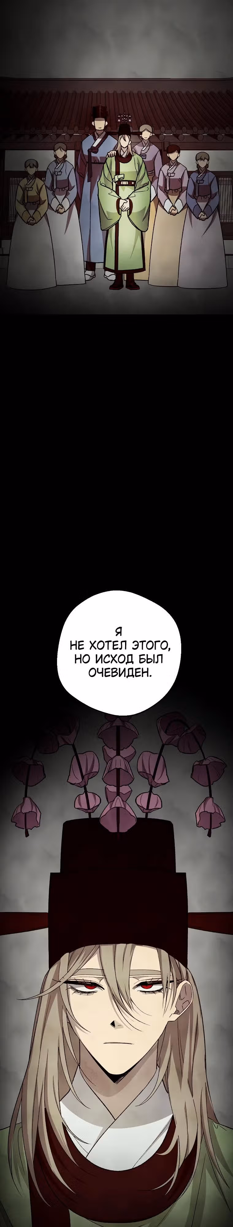 Сказание Хяндан — Том 1 · Глава 22, страница 24