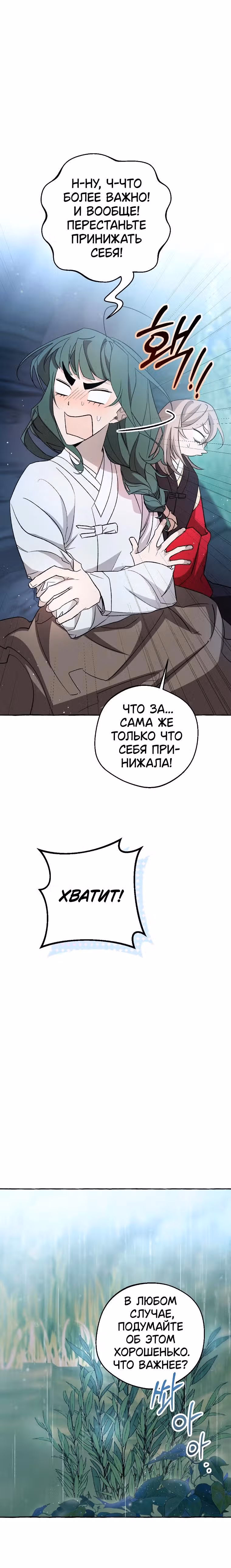 Сказание Хяндан — Том 1 · Глава 22, страница 31