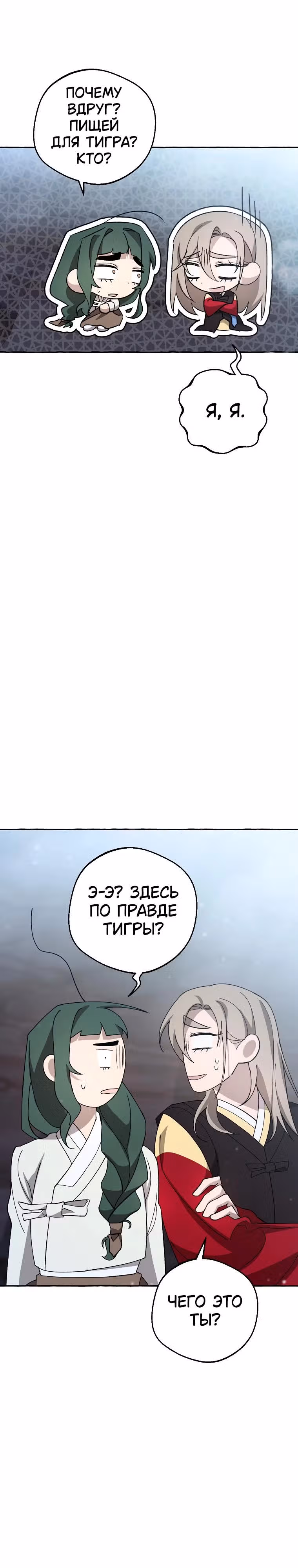 Сказание Хяндан — Том 1 · Глава 22, страница 35