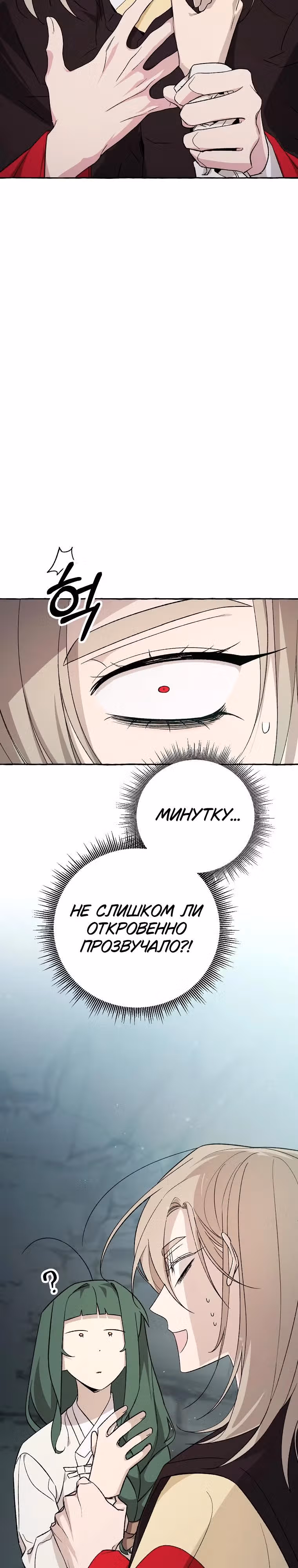Сказание Хяндан — Том 1 · Глава 22, страница 39