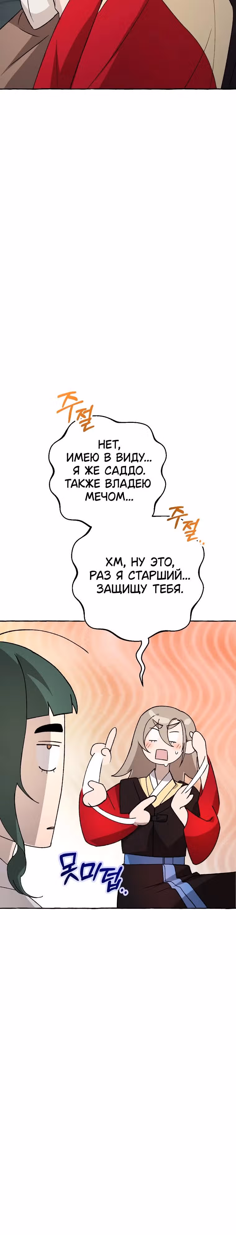 Сказание Хяндан — Том 1 · Глава 22, страница 40