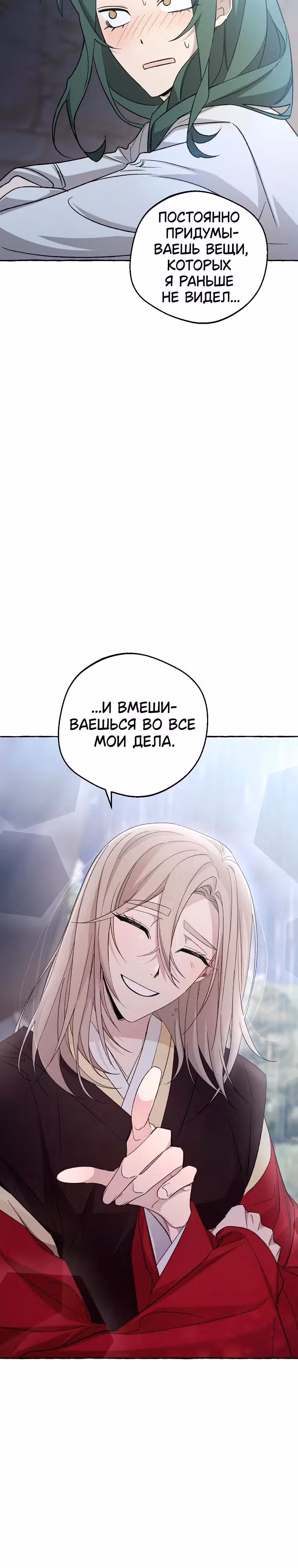 Сказание Хяндан — Том 1 · Глава 22, страница 5