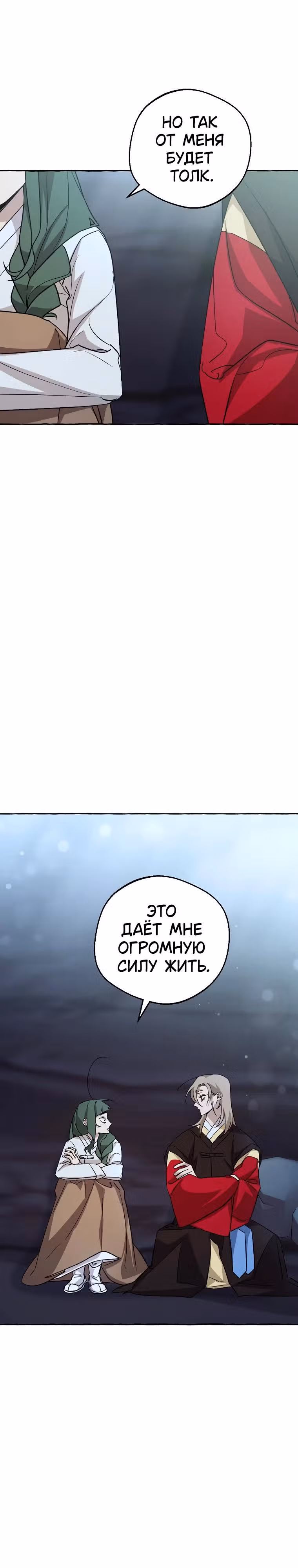 Сказание Хяндан — Том 1 · Глава 22, страница 7