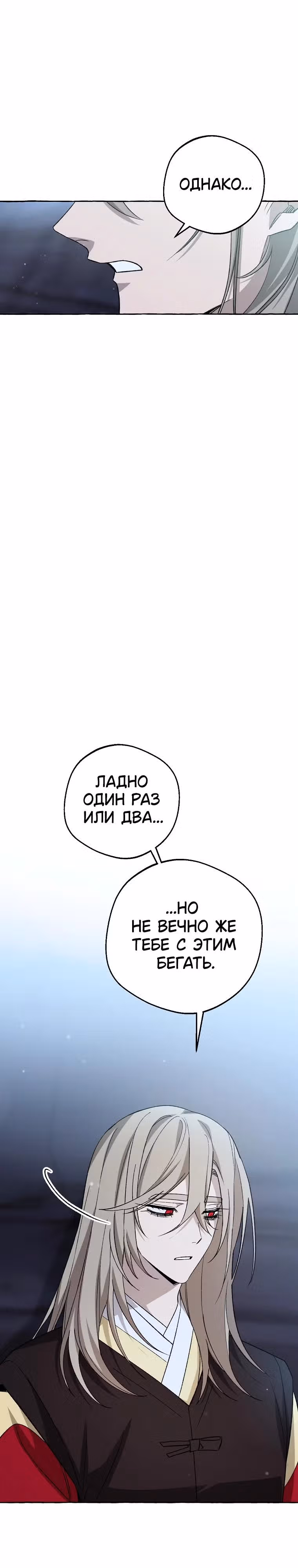 Сказание Хяндан — Том 1 · Глава 22, страница 8