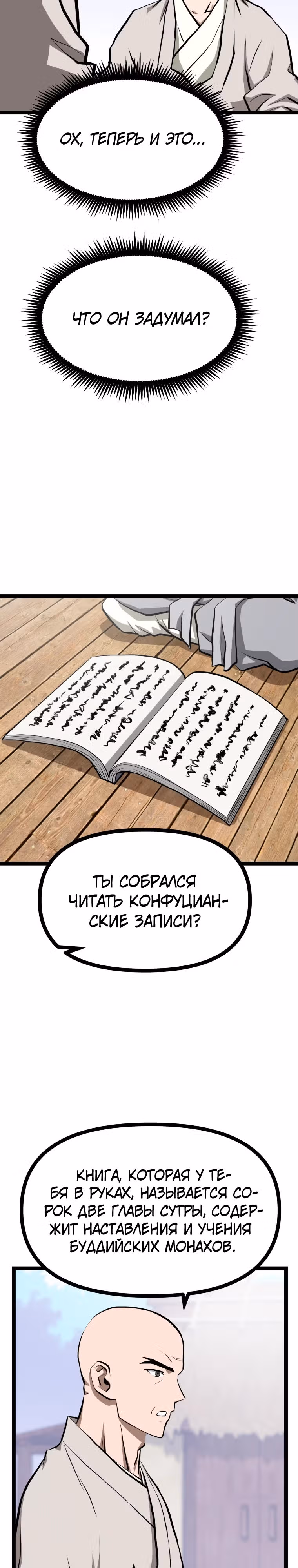Несокрушимый божественный кулак — Том 1 · Глава 4, страница 13