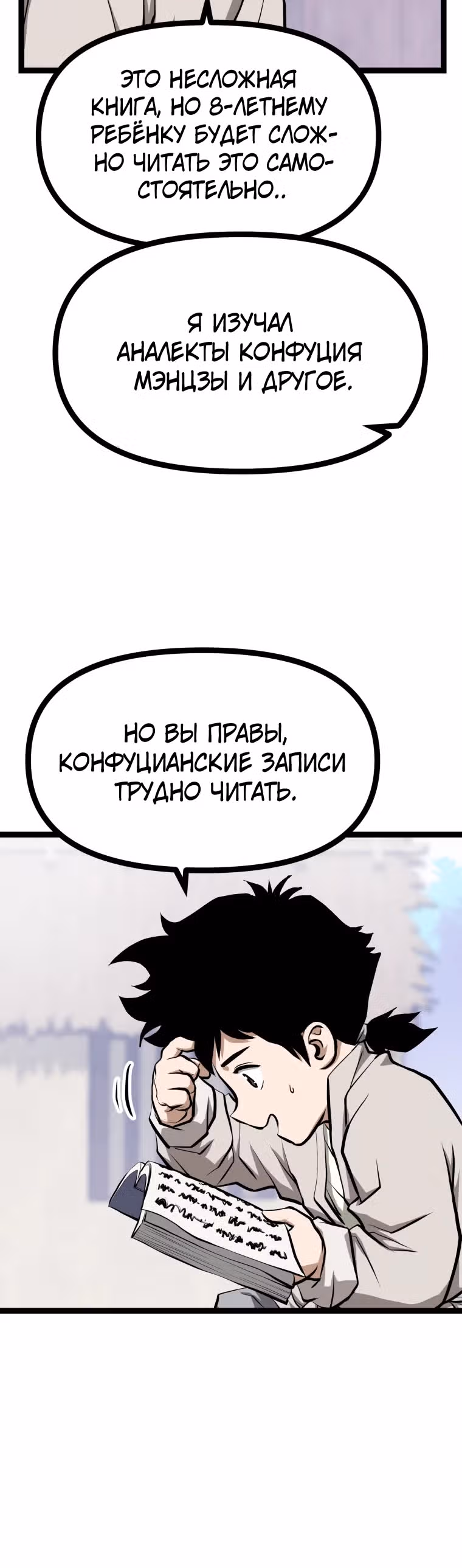 Несокрушимый божественный кулак — Том 1 · Глава 4, страница 14