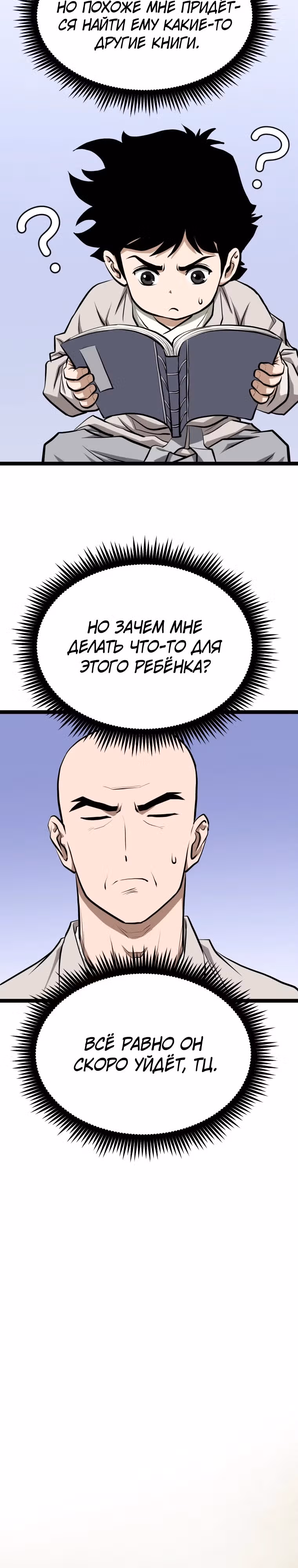 Несокрушимый божественный кулак — Том 1 · Глава 4, страница 16