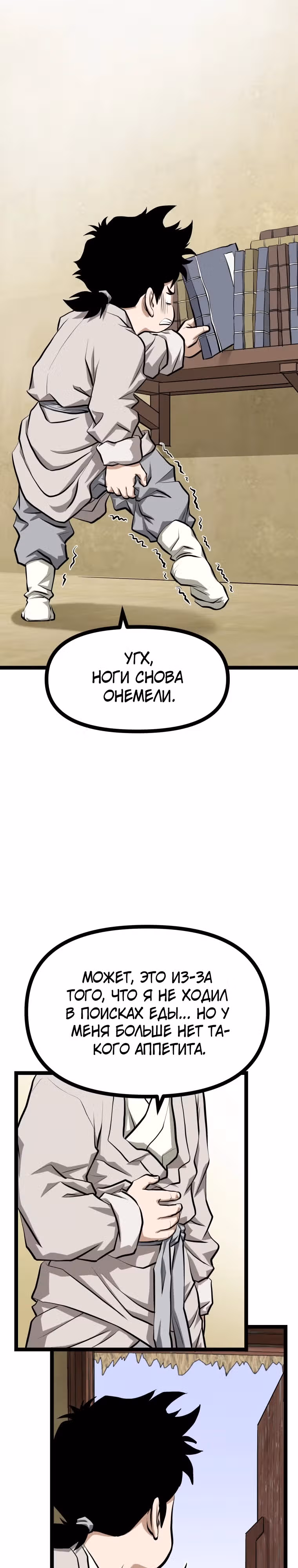 Несокрушимый божественный кулак — Том 1 · Глава 4, страница 17