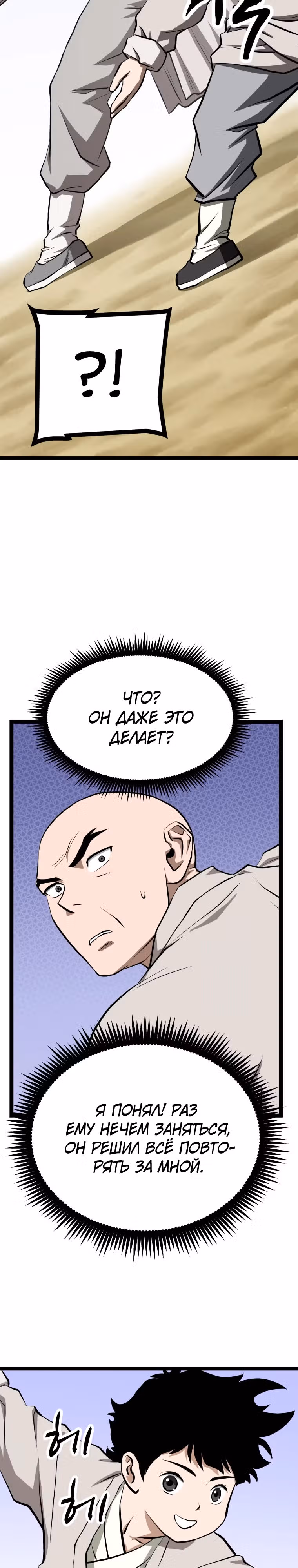 Несокрушимый божественный кулак — Том 1 · Глава 4, страница 20