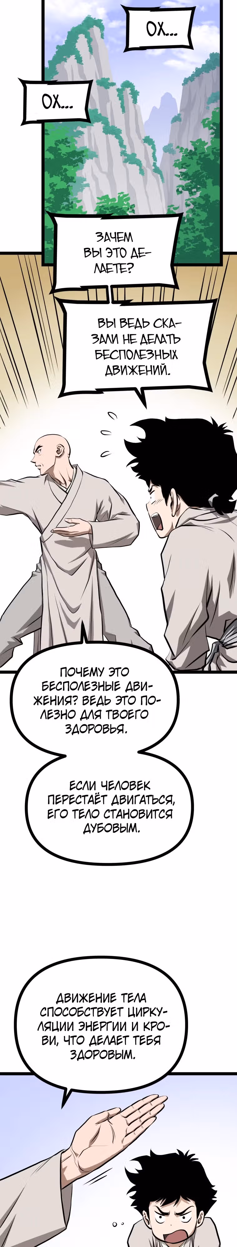 Несокрушимый божественный кулак — Том 1 · Глава 4, страница 25