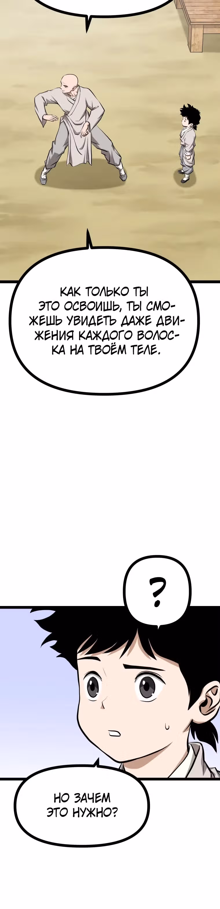 Несокрушимый божественный кулак — Том 1 · Глава 4, страница 28