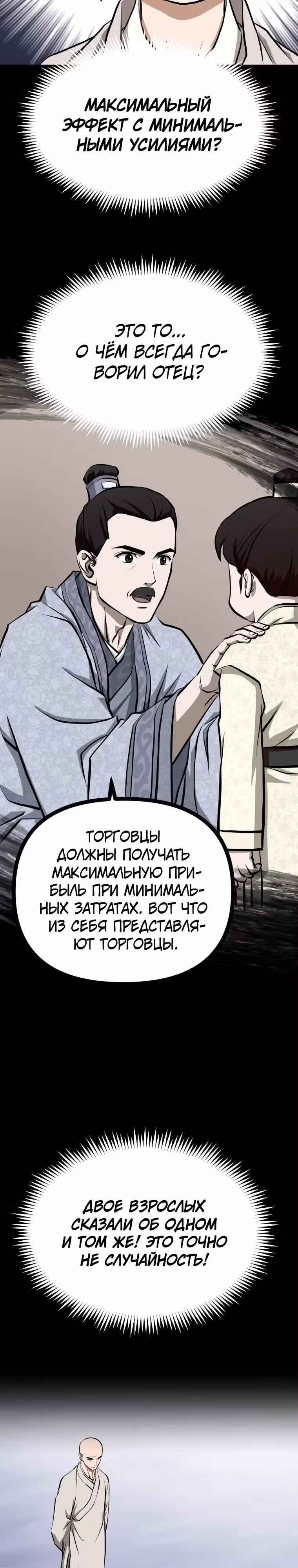 Несокрушимый божественный кулак — Том 1 · Глава 4, страница 32