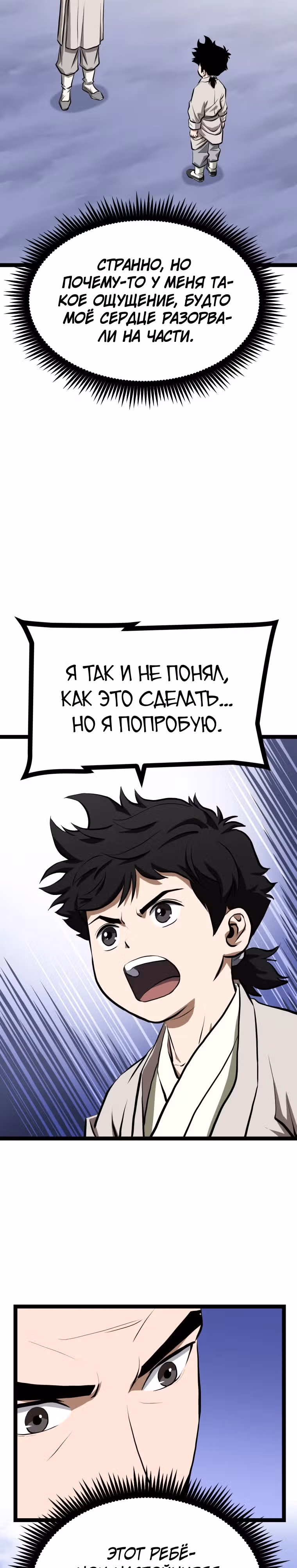 Несокрушимый божественный кулак — Том 1 · Глава 4, страница 33