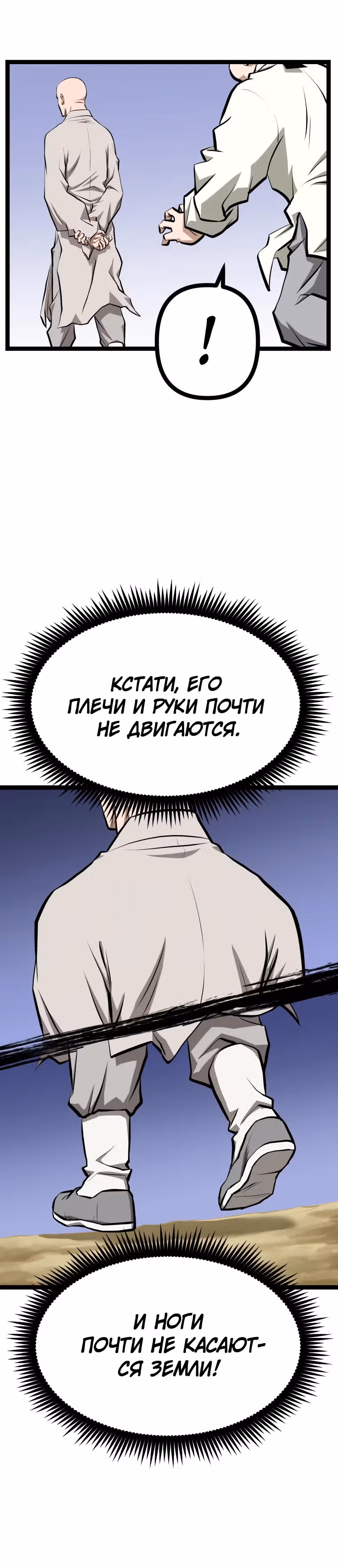 Несокрушимый божественный кулак — Том 1 · Глава 4, страница 7