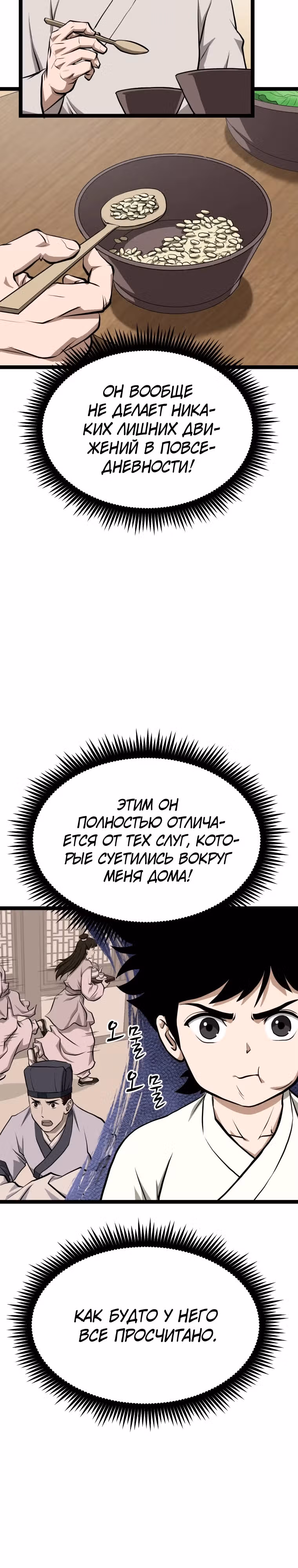 Несокрушимый божественный кулак — Том 1 · Глава 4, страница 10