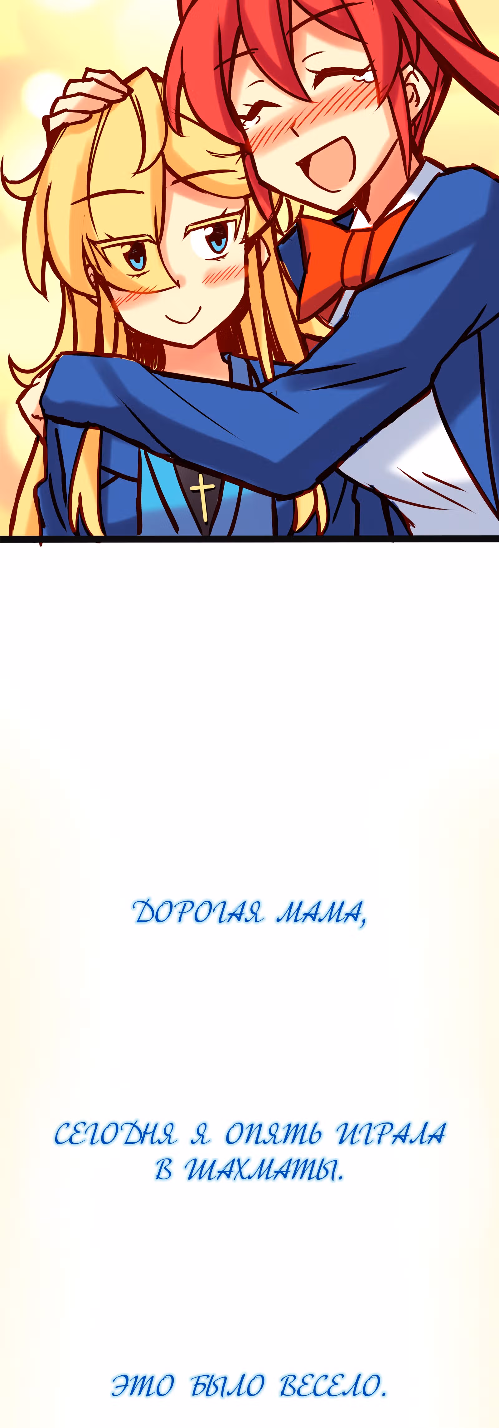 Везде и нигде — Том 1 · Глава 28, страница 11