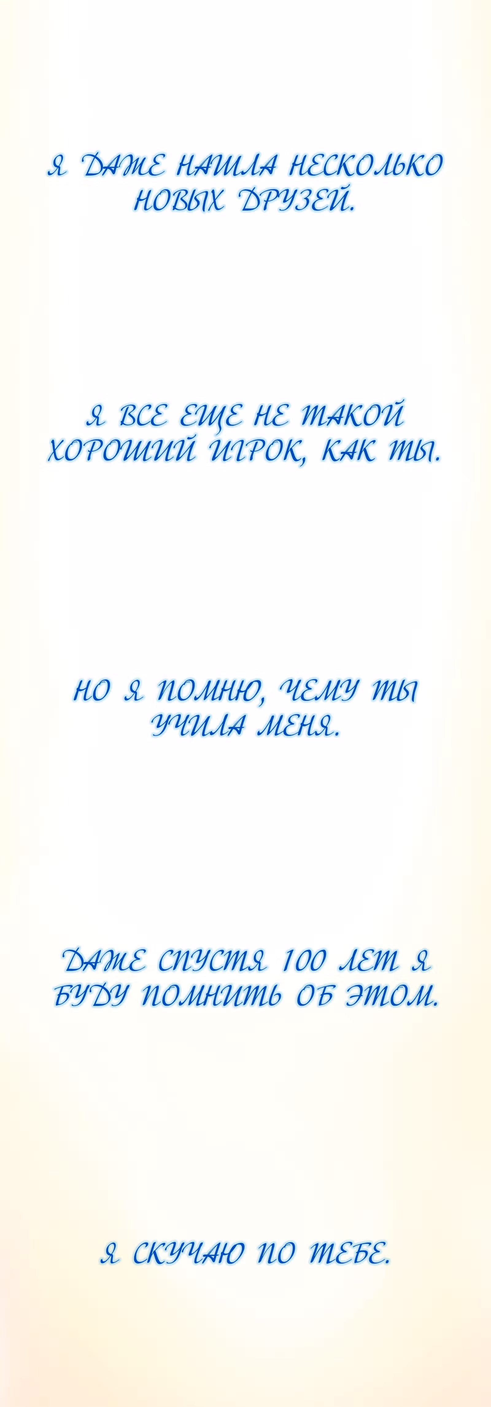 Везде и нигде — Том 1 · Глава 28, страница 12