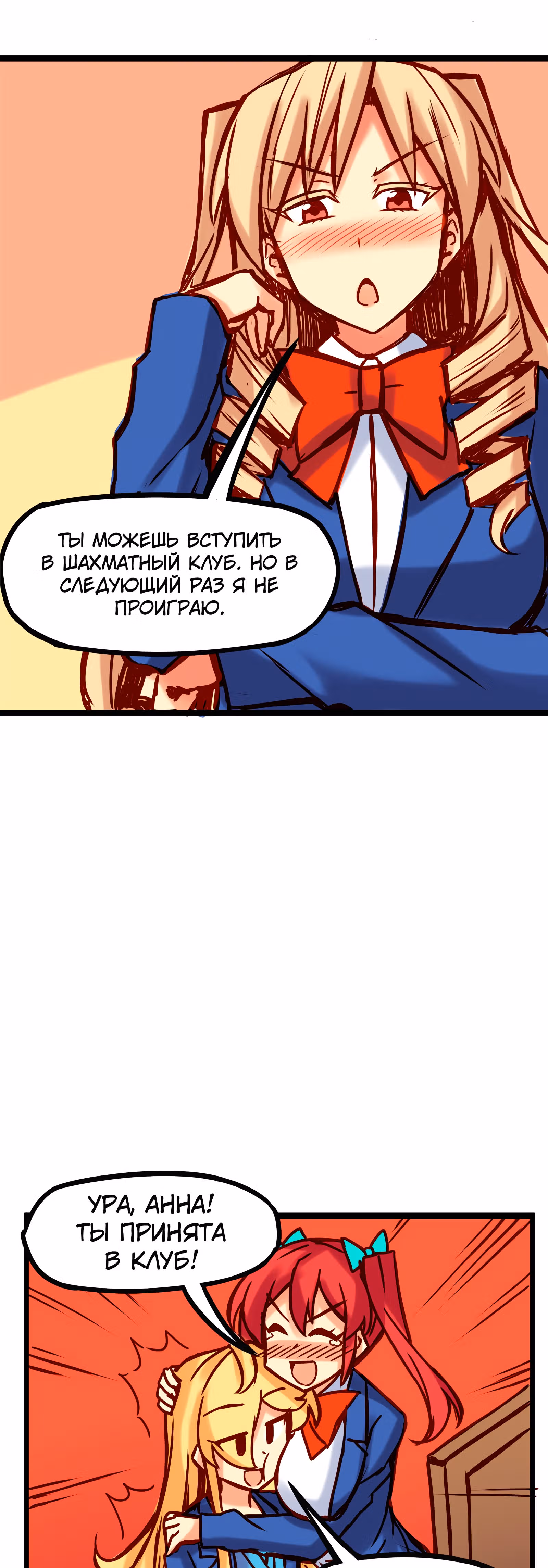 Везде и нигде — Том 1 · Глава 28, страница 7
