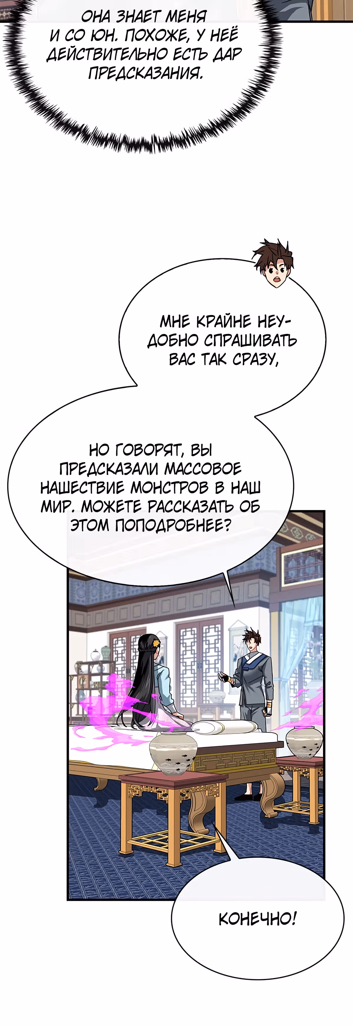 Мне предначертано стать Охотником SSS-класса — Том 2 · Глава 49, страница 14