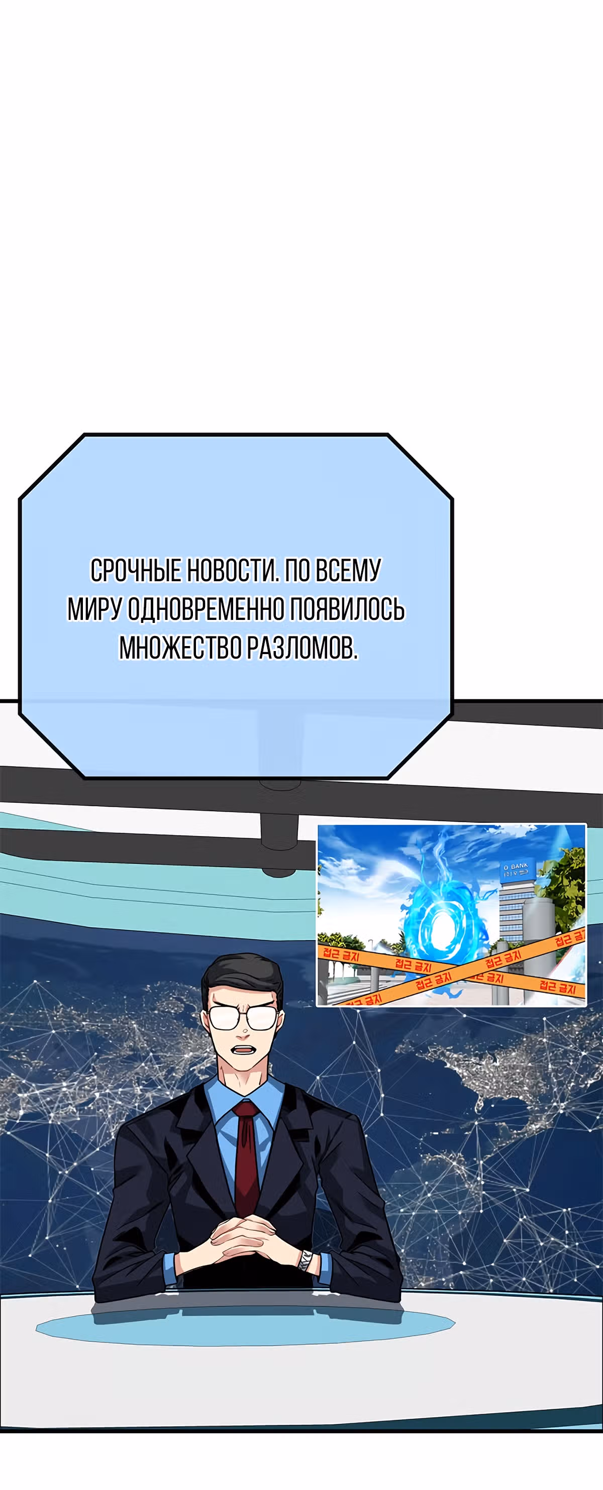 Мне предначертано стать Охотником SSS-класса — Том 2 · Глава 49, страница 22