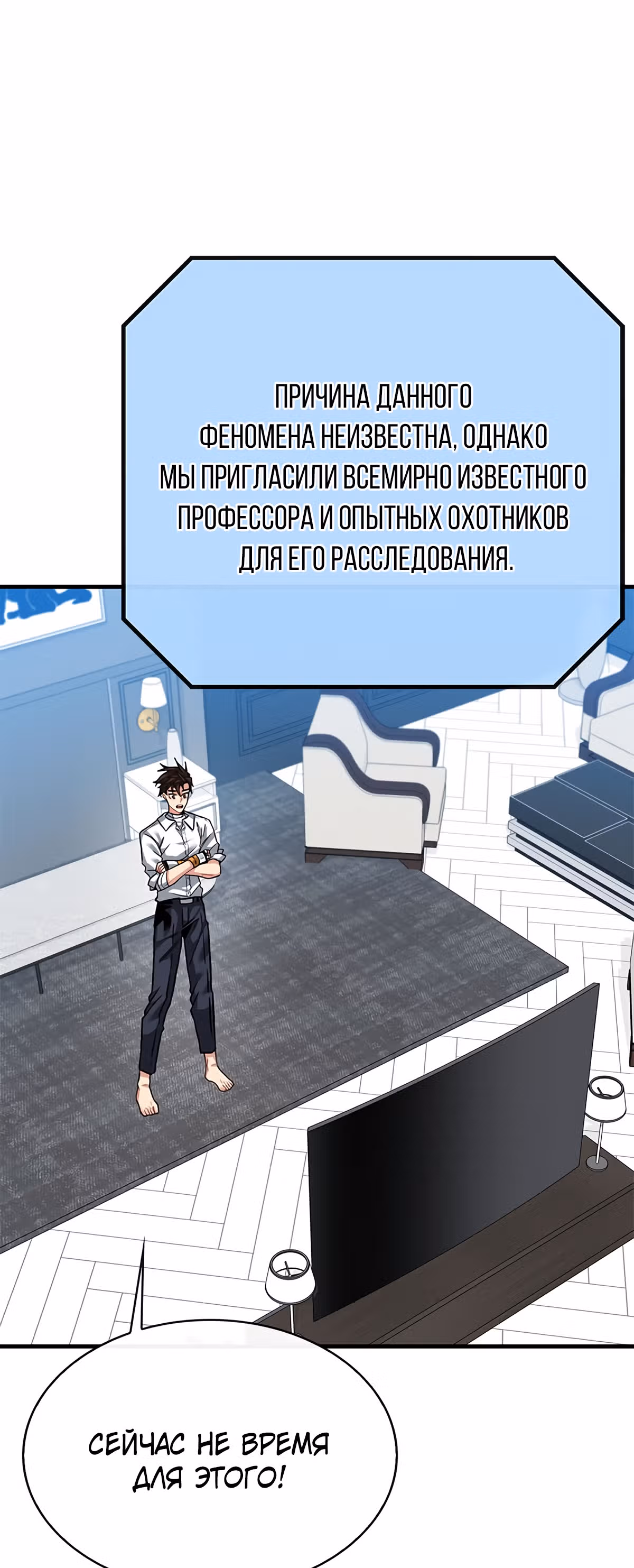 Мне предначертано стать Охотником SSS-класса — Том 2 · Глава 49, страница 23