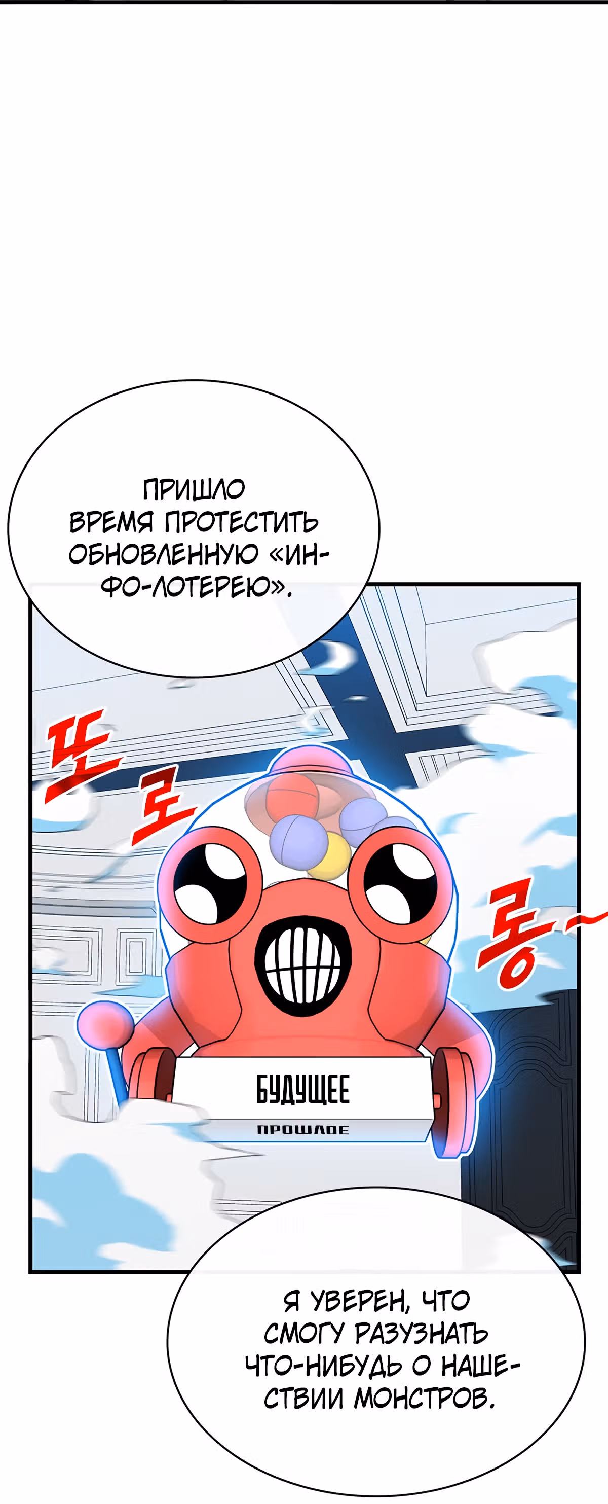 Мне предначертано стать Охотником SSS-класса — Том 2 · Глава 49, страница 26