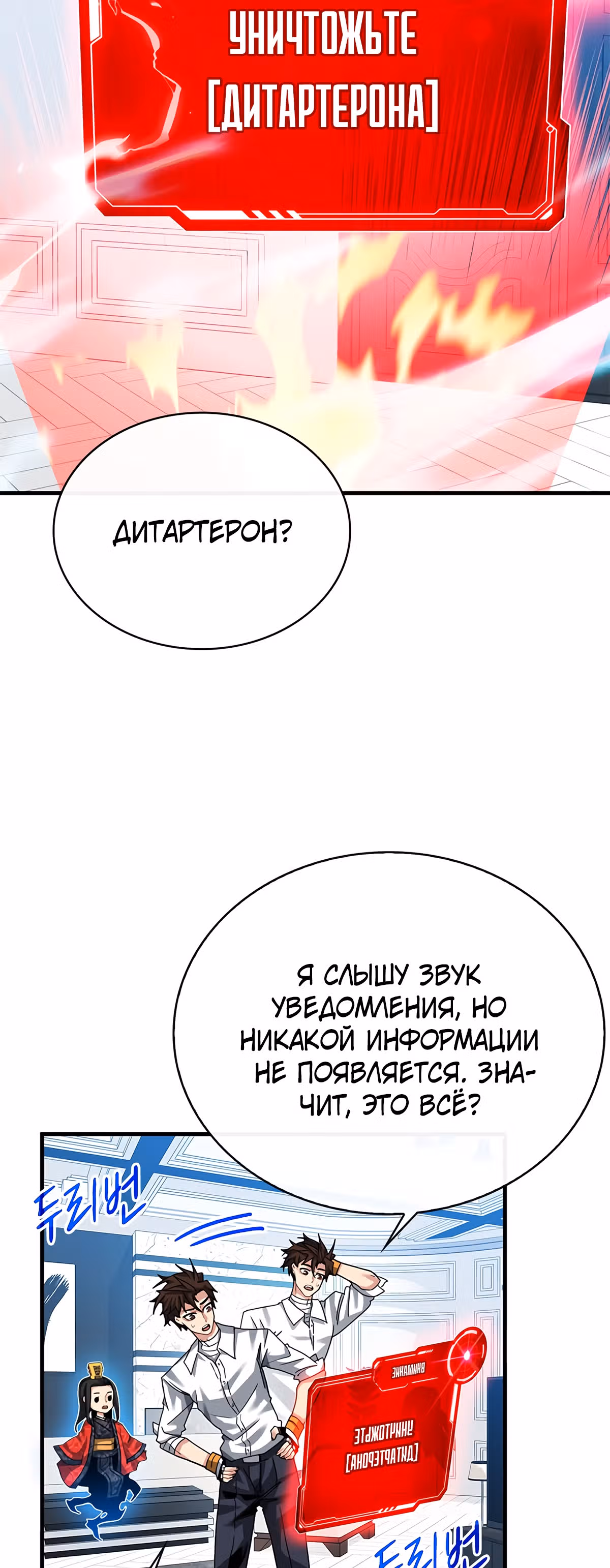 Мне предначертано стать Охотником SSS-класса — Том 2 · Глава 49, страница 32