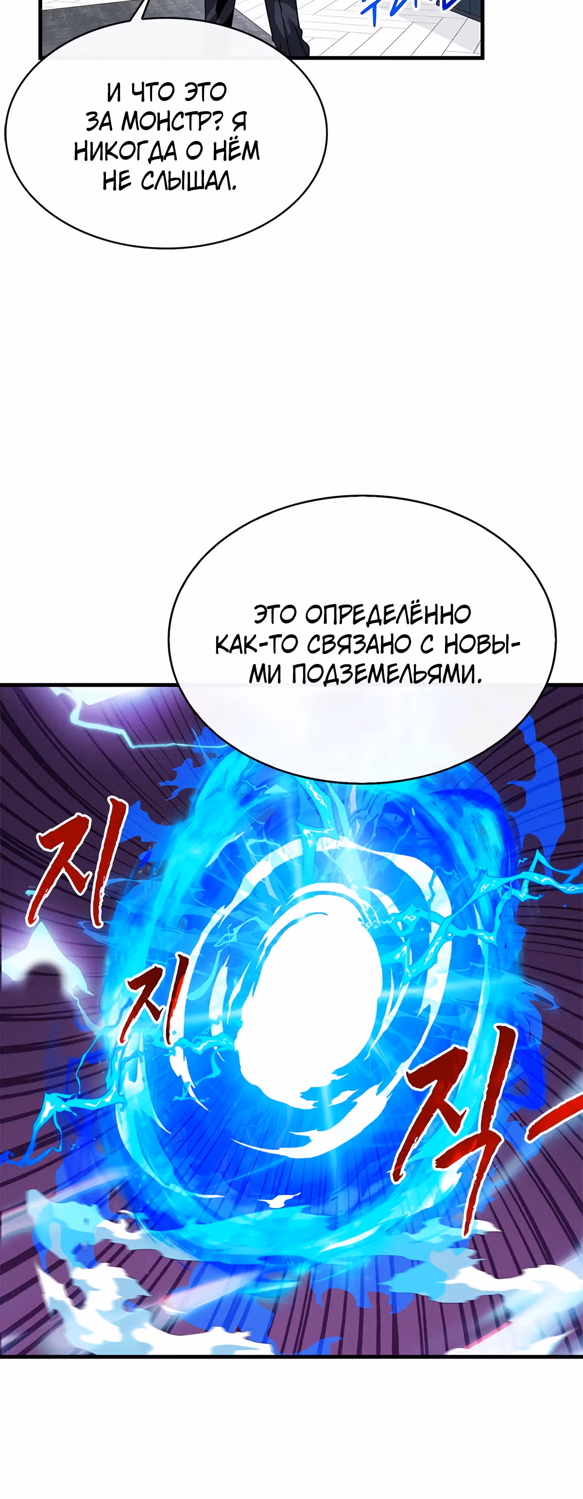 Мне предначертано стать Охотником SSS-класса — Том 2 · Глава 49, страница 33
