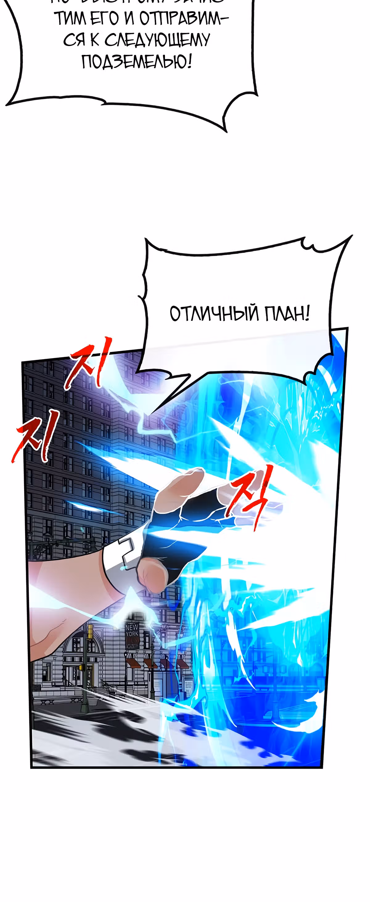 Мне предначертано стать Охотником SSS-класса — Том 2 · Глава 49, страница 38