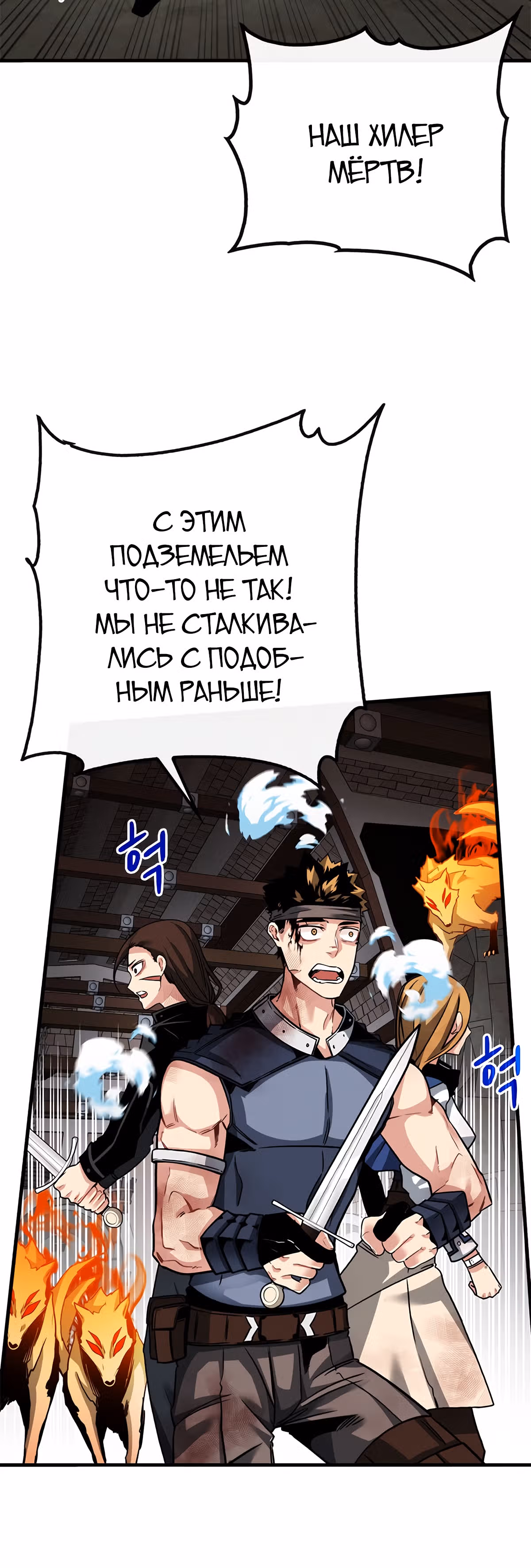 Мне предначертано стать Охотником SSS-класса — Том 2 · Глава 49, страница 47