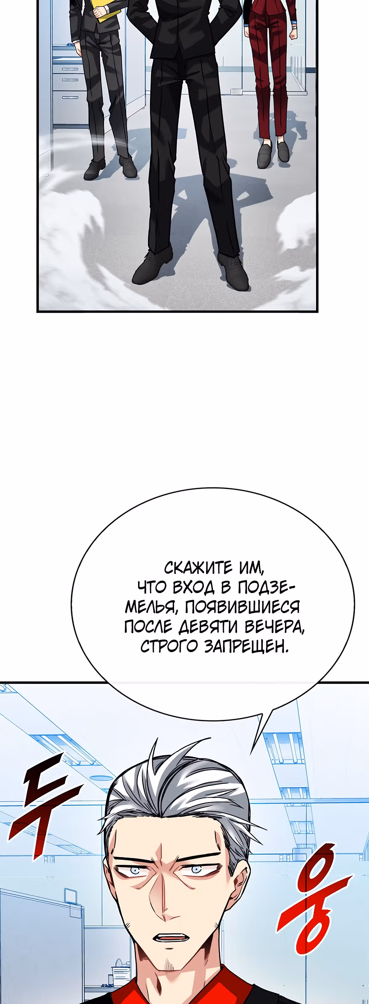 Мне предначертано стать Охотником SSS-класса — Том 2 · Глава 49, страница 52