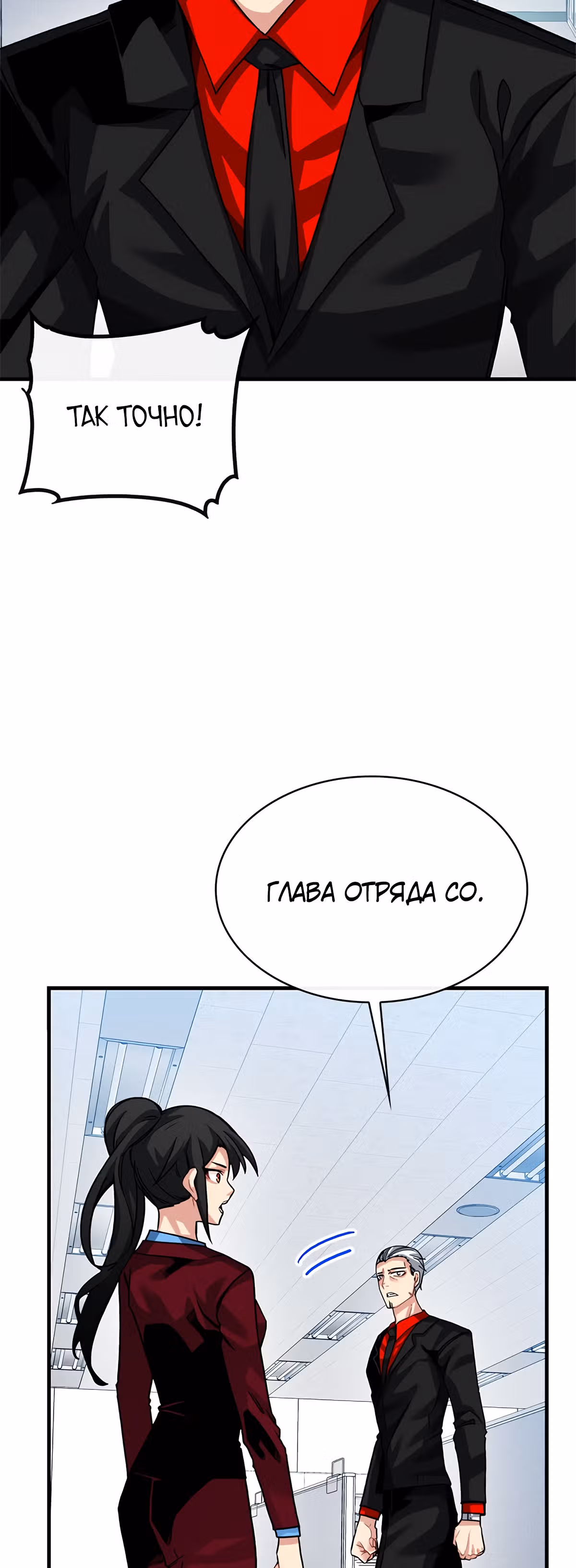 Мне предначертано стать Охотником SSS-класса — Том 2 · Глава 49, страница 53