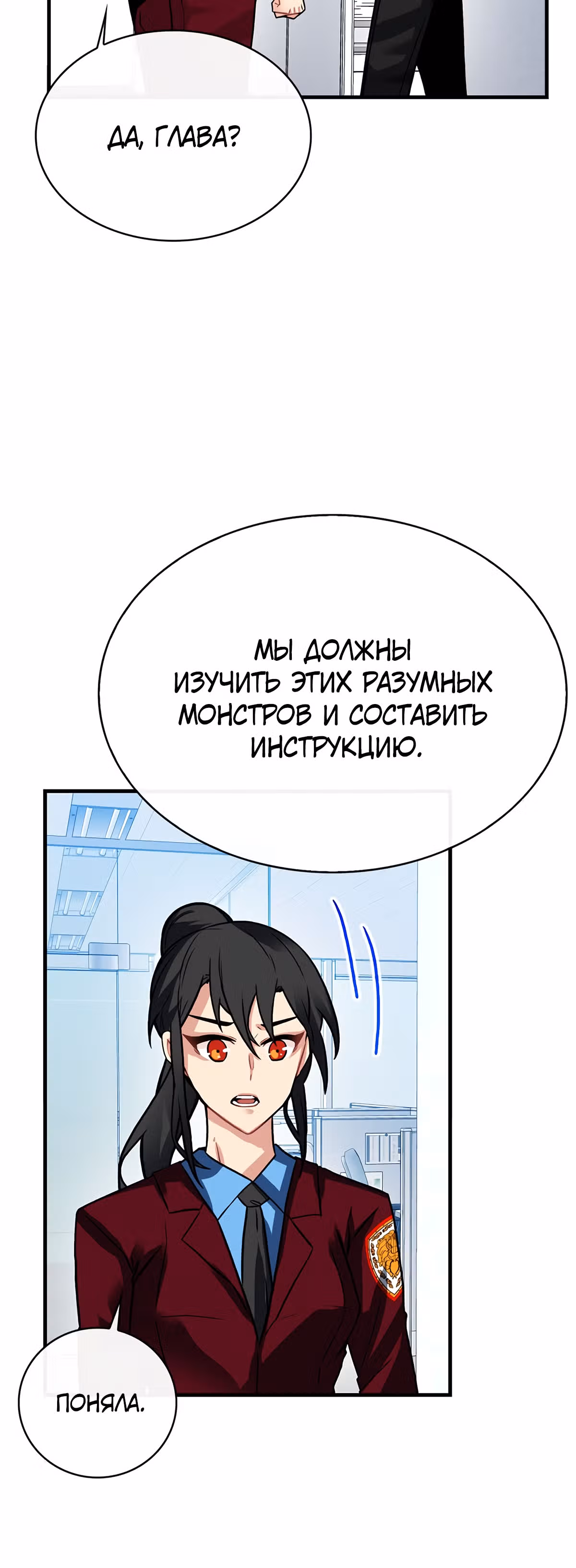 Мне предначертано стать Охотником SSS-класса — Том 2 · Глава 49, страница 54