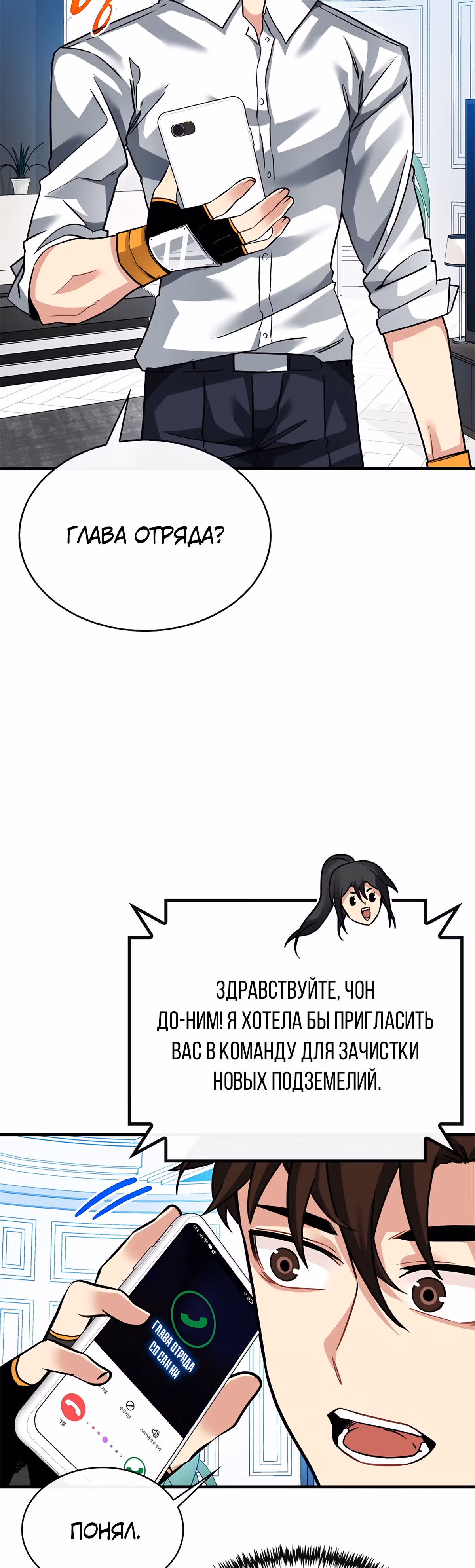 Мне предначертано стать Охотником SSS-класса — Том 2 · Глава 49, страница 58