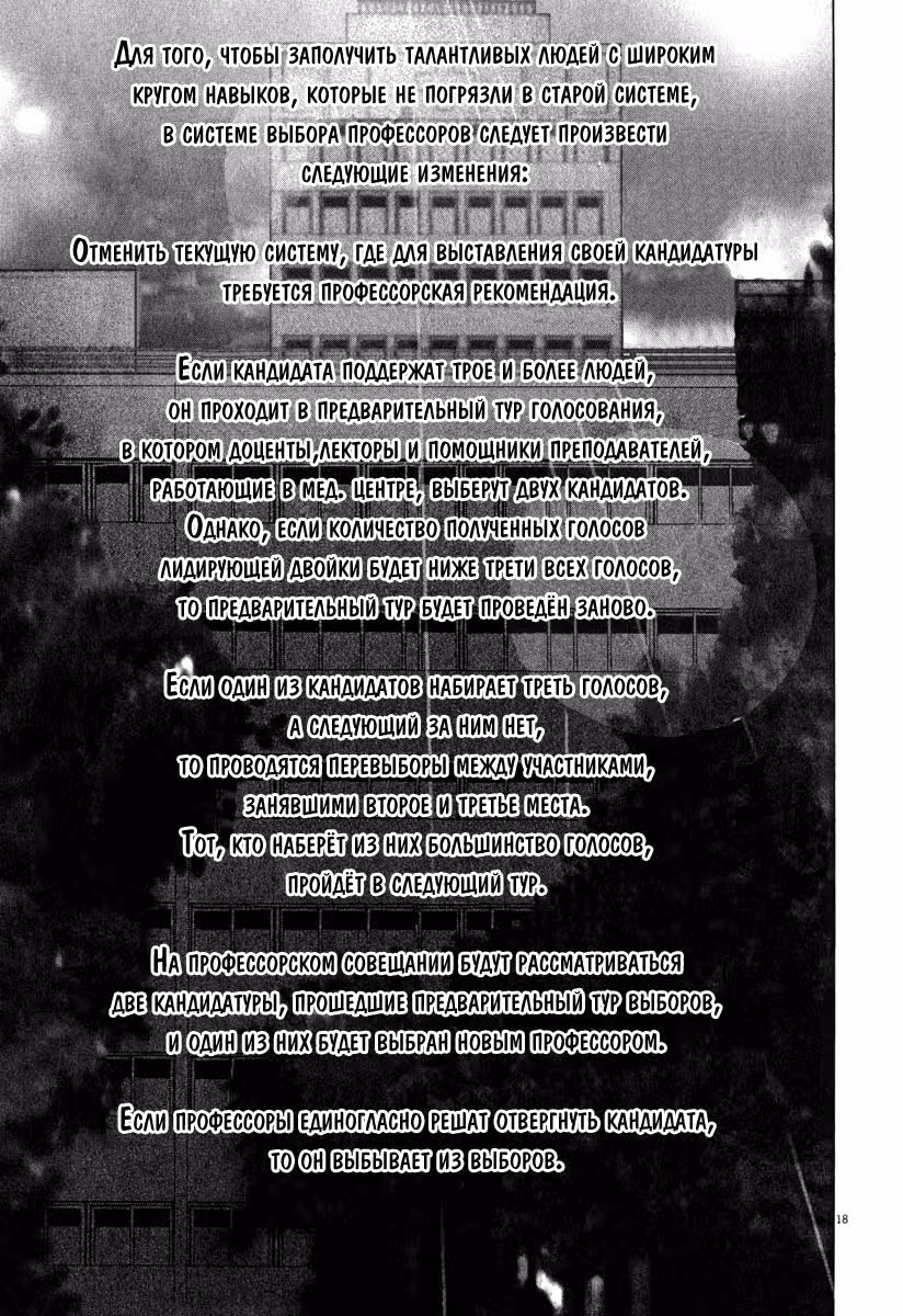 Команда "Дракон Медицинский" — Том 3 · Глава 69, страница 17