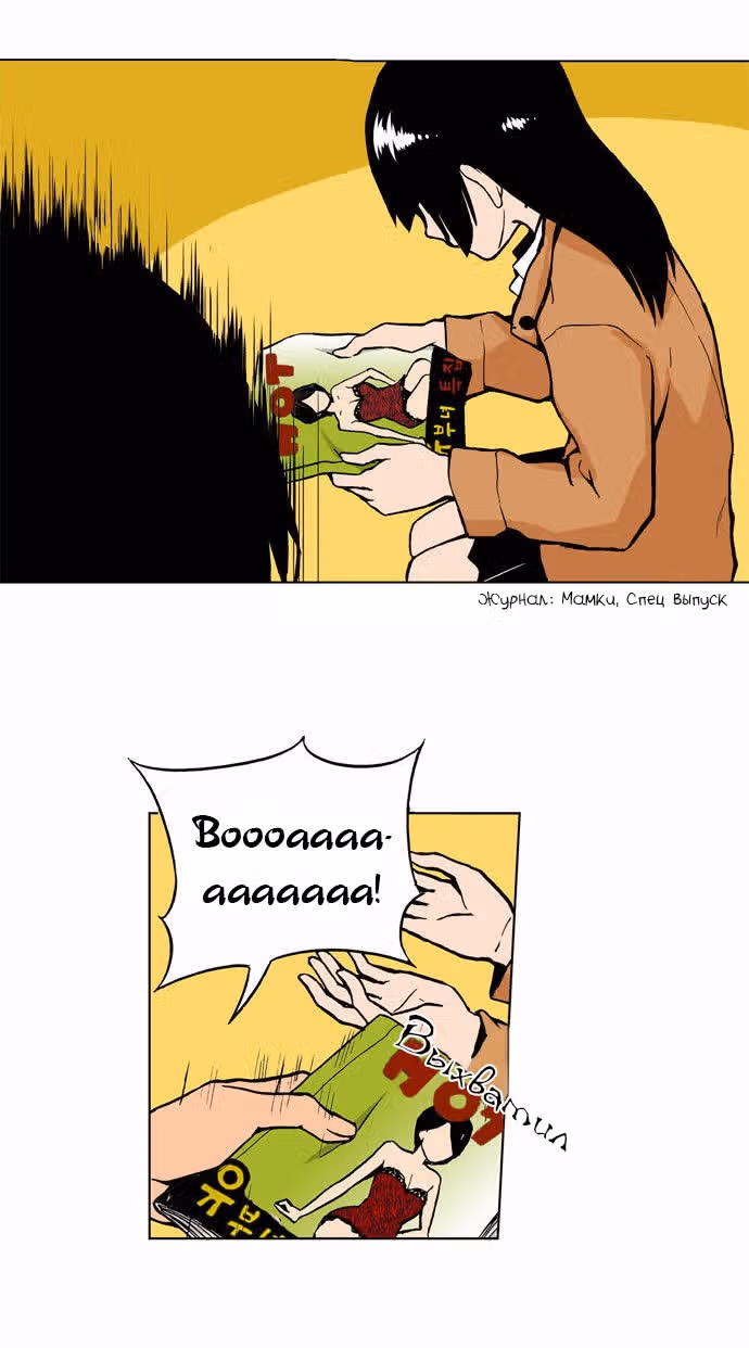 Ищу папочку! — Том 1 · Глава 3, страница 12