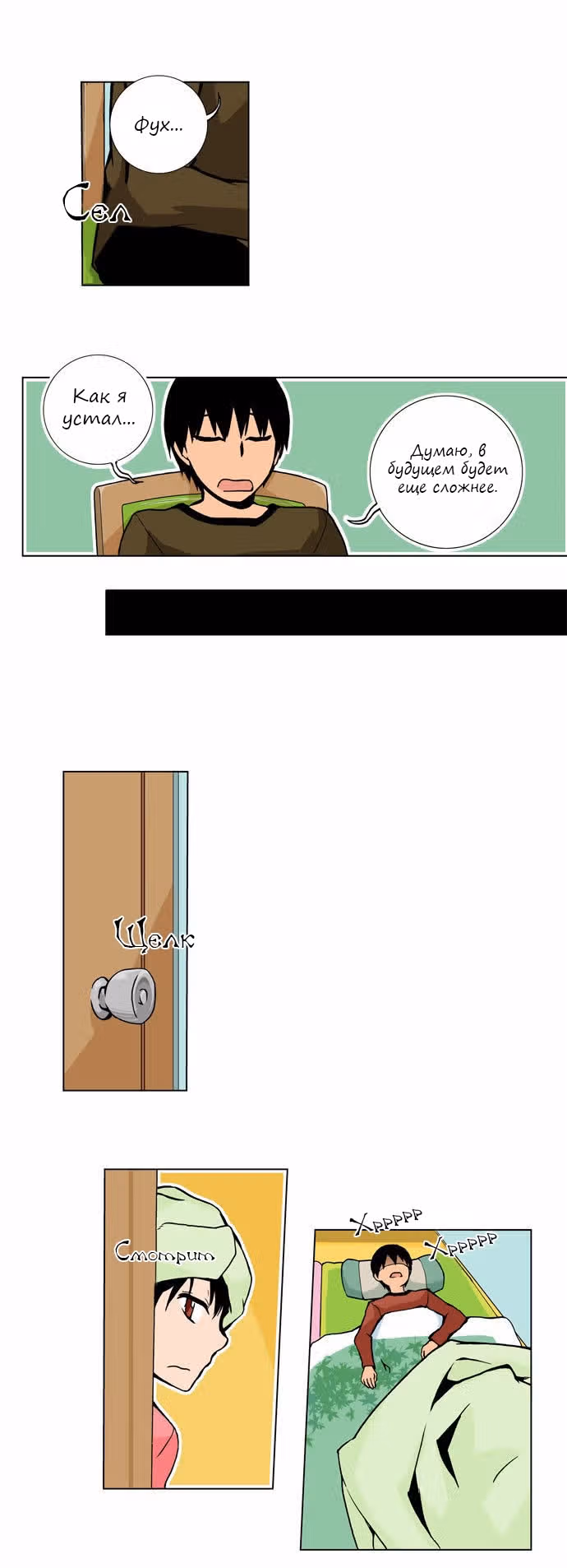 Ищу папочку! — Том 1 · Глава 3, страница 17