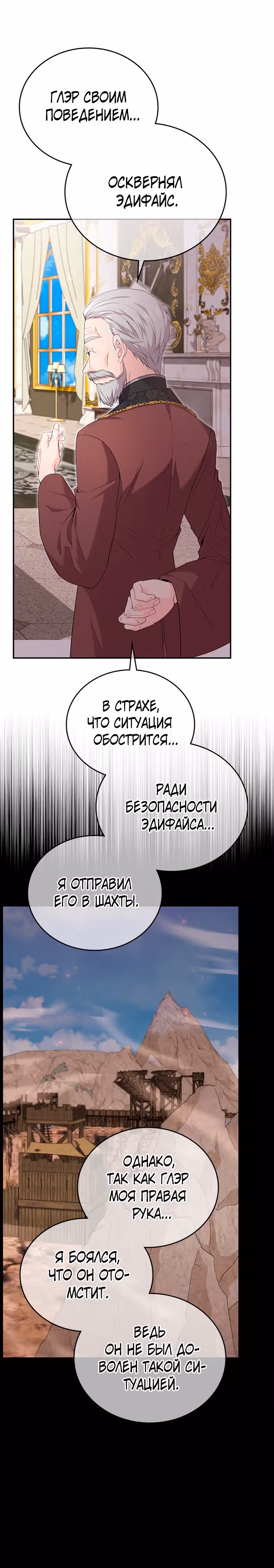 Я дочь главной героини, которую она родила после плохой концовки — Том 1 · Глава 26, страница 23